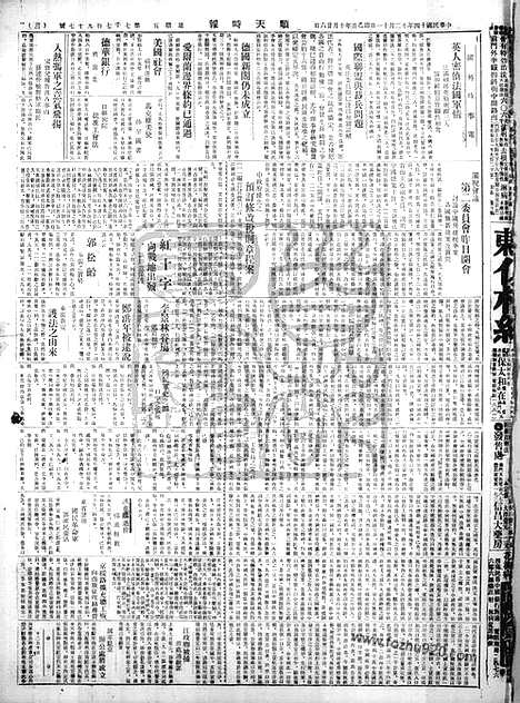 《顺天时报》宣统民国日报_1925年1211_民国报纸