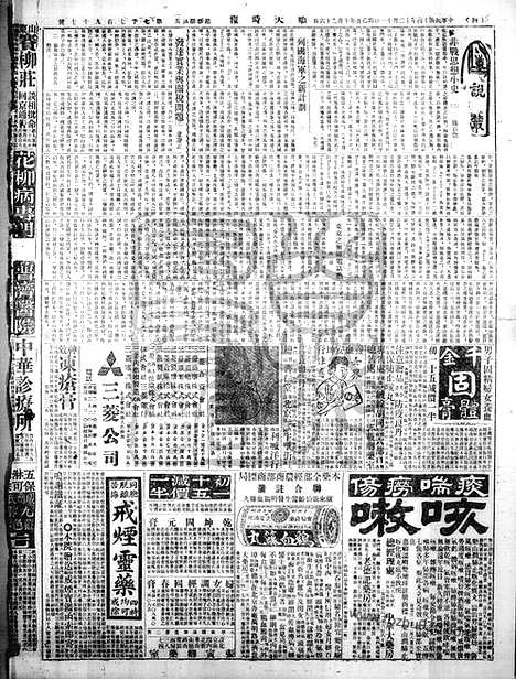 《顺天时报》宣统民国日报_1925年1211_民国报纸