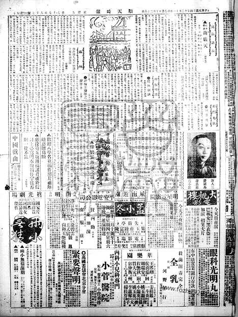 《顺天时报》宣统民国日报_1925年1211_民国报纸