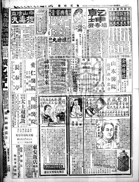 《顺天时报》宣统民国日报_1925年1211_民国报纸