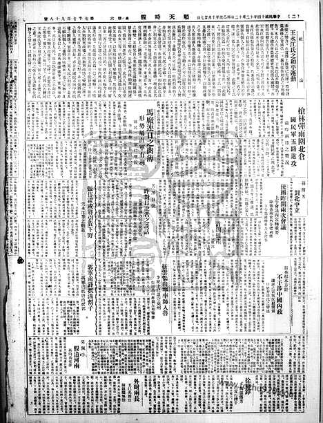 《顺天时报》宣统民国日报_1925年1212_民国报纸