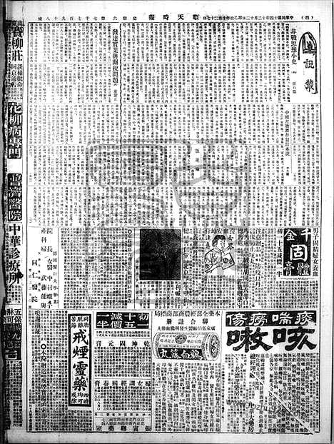 《顺天时报》宣统民国日报_1925年1212_民国报纸