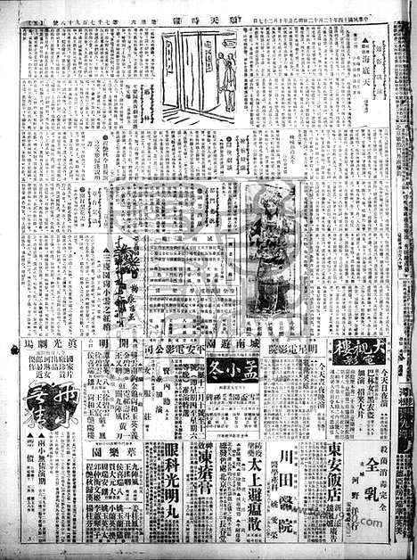 《顺天时报》宣统民国日报_1925年1212_民国报纸