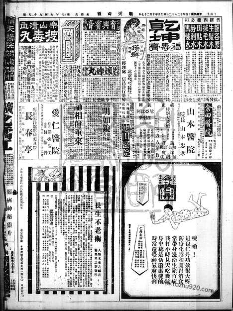 《顺天时报》宣统民国日报_1925年1212_民国报纸