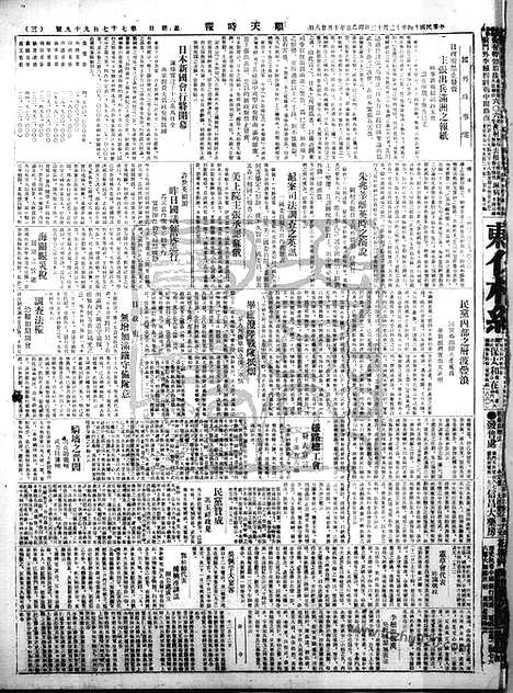 《顺天时报》宣统民国日报_1925年1213_民国报纸