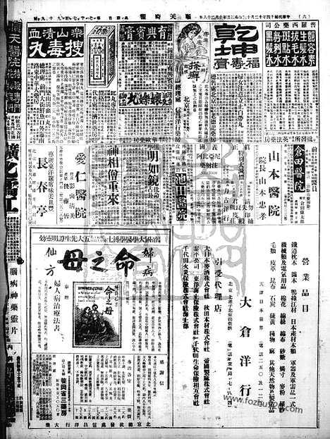 《顺天时报》宣统民国日报_1925年1213_民国报纸