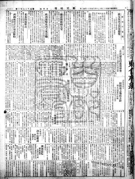 《顺天时报》宣统民国日报_1925年1217_民国报纸