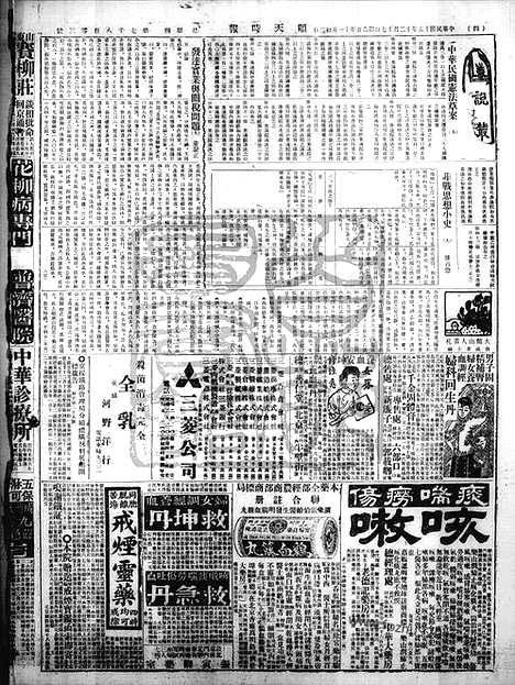 《顺天时报》宣统民国日报_1925年1217_民国报纸