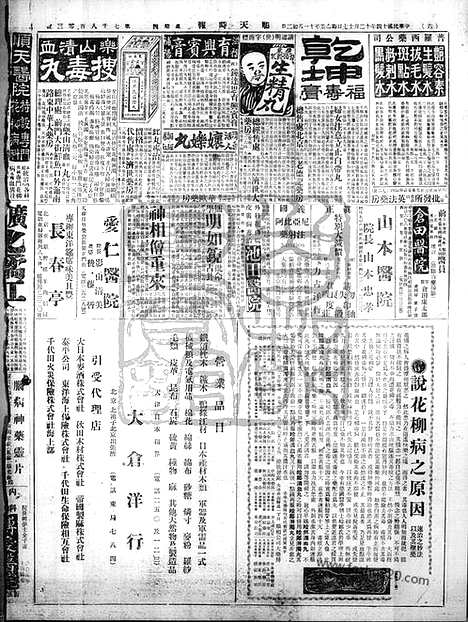 《顺天时报》宣统民国日报_1925年1217_民国报纸