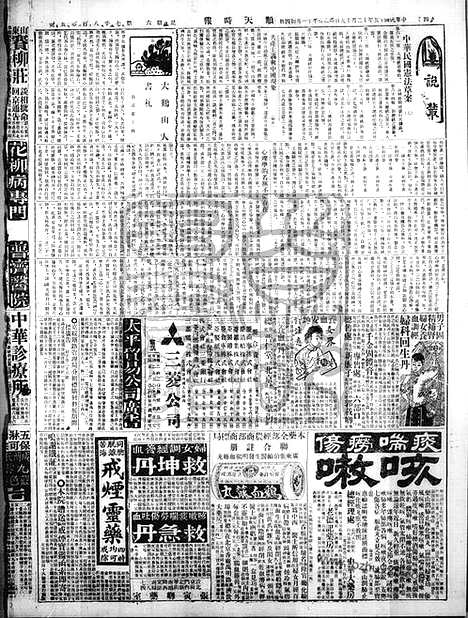 《顺天时报》宣统民国日报_1925年1219_民国报纸