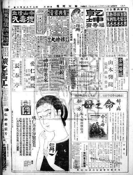 《顺天时报》宣统民国日报_1925年1219_民国报纸