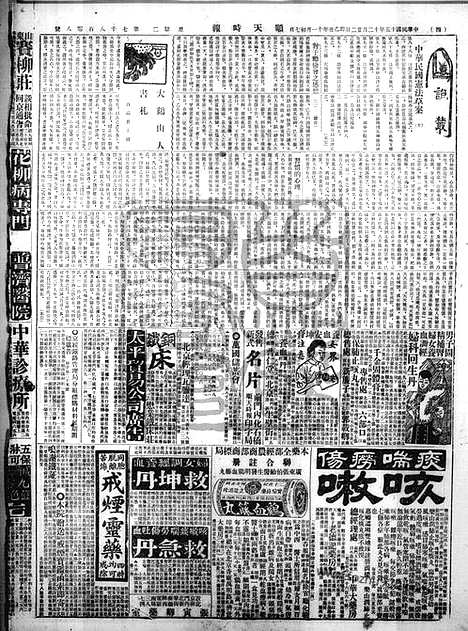 《顺天时报》宣统民国日报_1925年1222_民国报纸