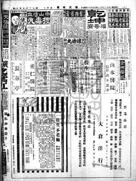 《顺天时报》宣统民国日报_1925年1222_民国报纸