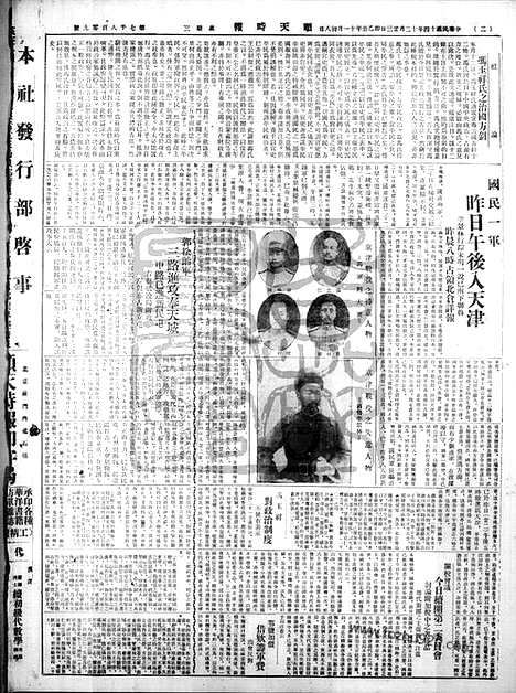 《顺天时报》宣统民国日报_1925年1223_民国报纸