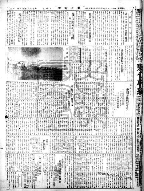 《顺天时报》宣统民国日报_1925年1223_民国报纸