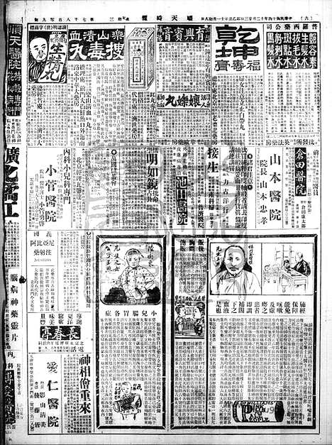 《顺天时报》宣统民国日报_1925年1223_民国报纸