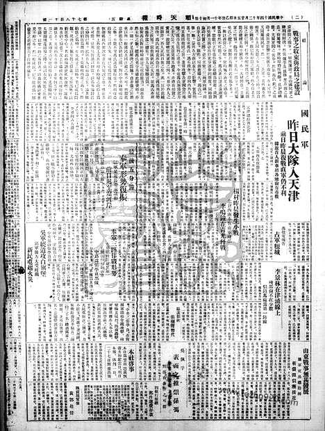 《顺天时报》宣统民国日报_1925年1225_民国报纸