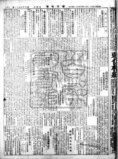 《顺天时报》宣统民国日报_1925年1225_民国报纸