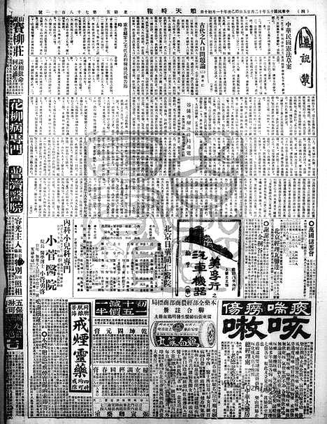 《顺天时报》宣统民国日报_1925年1225_民国报纸