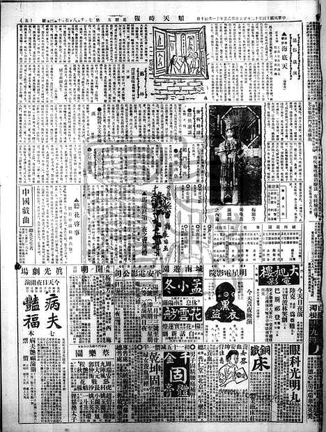 《顺天时报》宣统民国日报_1925年1225_民国报纸