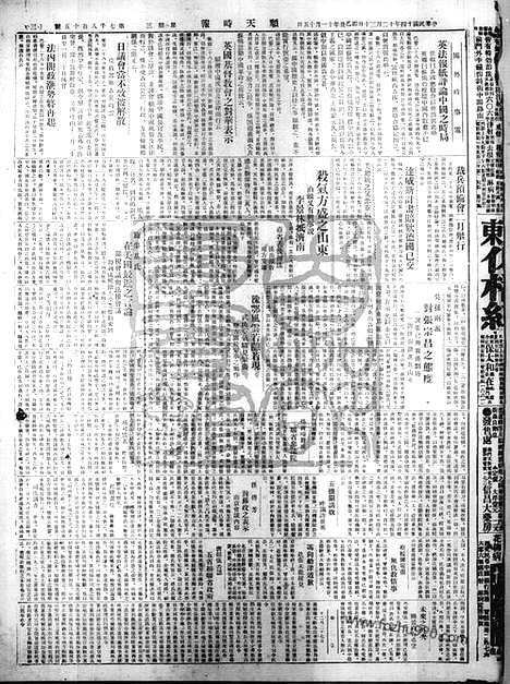 《顺天时报》宣统民国日报_1925年1230_民国报纸