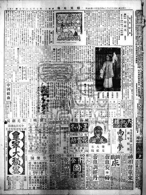 《顺天时报》宣统民国日报_1925年1230_民国报纸