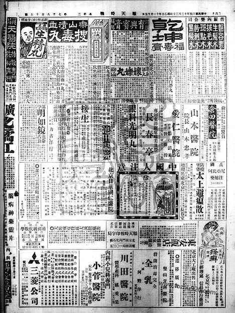 《顺天时报》宣统民国日报_1925年1230_民国报纸