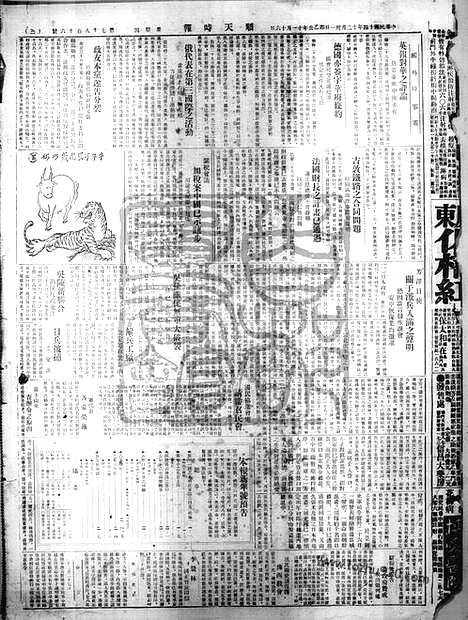 《顺天时报》宣统民国日报_1925年1231_民国报纸