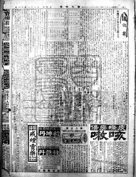 《顺天时报》宣统民国日报_1925年1231_民国报纸