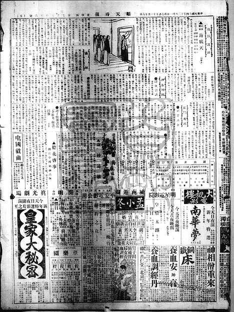 《顺天时报》宣统民国日报_1925年1231_民国报纸