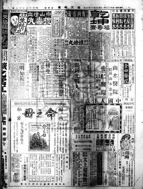 《顺天时报》宣统民国日报_1925年1231_民国报纸