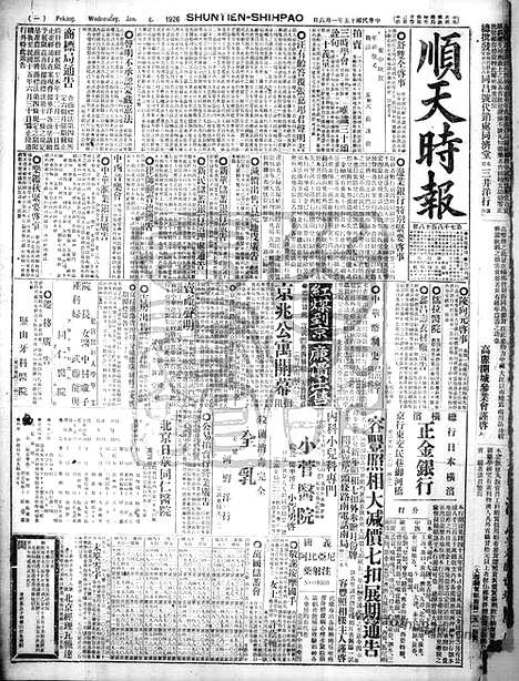 《顺天时报》宣统民国日报_1926年0106_民国报纸