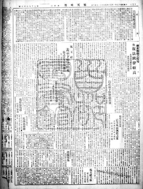 《顺天时报》宣统民国日报_1926年0106_民国报纸