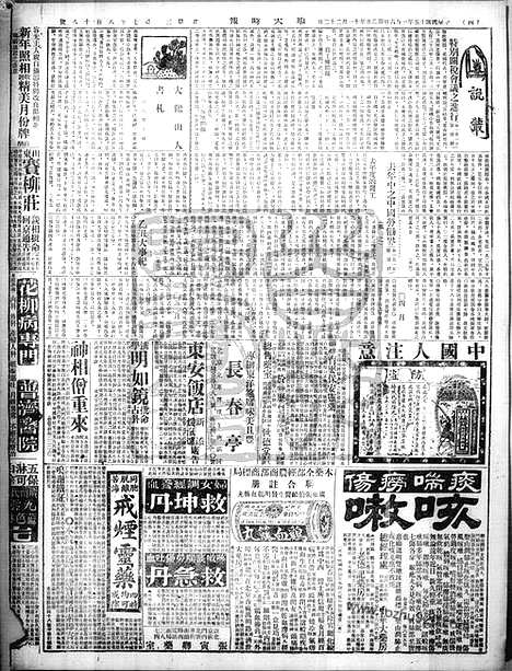 《顺天时报》宣统民国日报_1926年0106_民国报纸