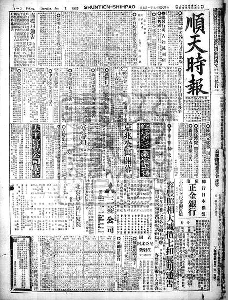 《顺天时报》宣统民国日报_1926年0107_民国报纸