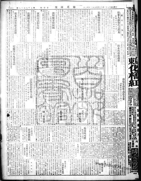 《顺天时报》宣统民国日报_1926年0107_民国报纸