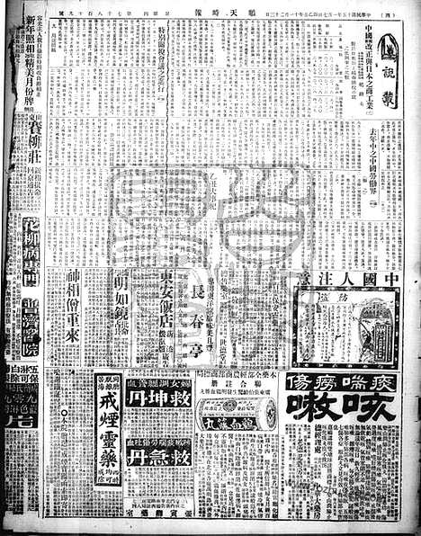 《顺天时报》宣统民国日报_1926年0107_民国报纸