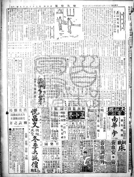 《顺天时报》宣统民国日报_1926年0107_民国报纸