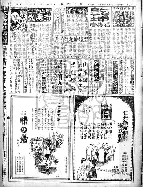 《顺天时报》宣统民国日报_1926年0107_民国报纸