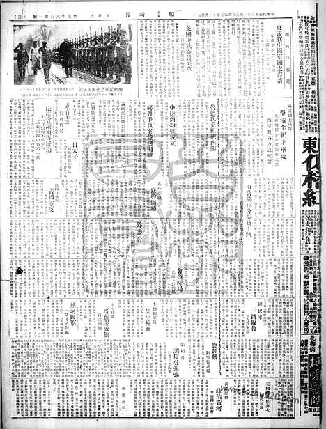 《顺天时报》宣统民国日报_1926年0109_民国报纸