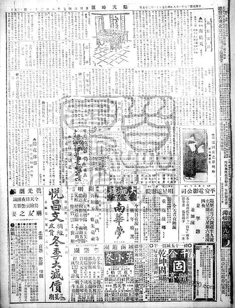 《顺天时报》宣统民国日报_1926年0109_民国报纸