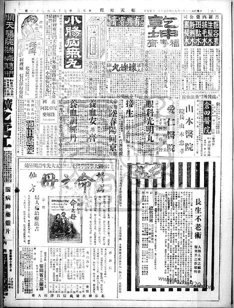 《顺天时报》宣统民国日报_1926年0109_民国报纸