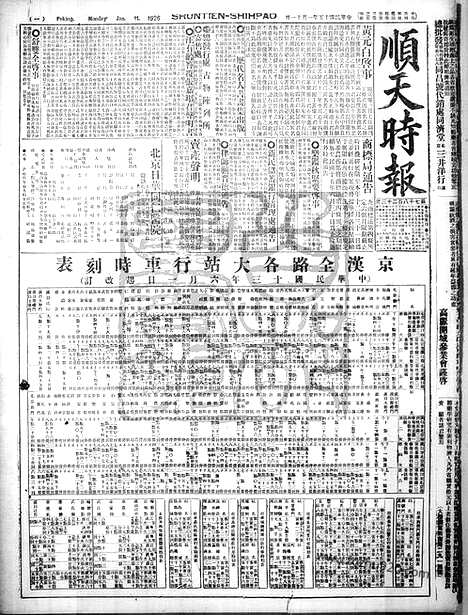 《顺天时报》宣统民国日报_1926年0111_民国报纸