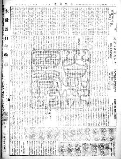 《顺天时报》宣统民国日报_1926年0111_民国报纸