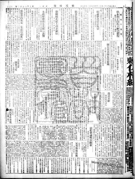 《顺天时报》宣统民国日报_1926年0111_民国报纸