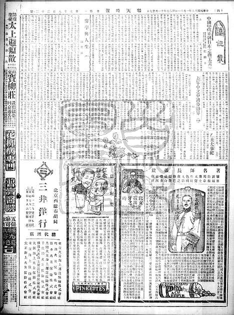 《顺天时报》宣统民国日报_1926年0111_民国报纸