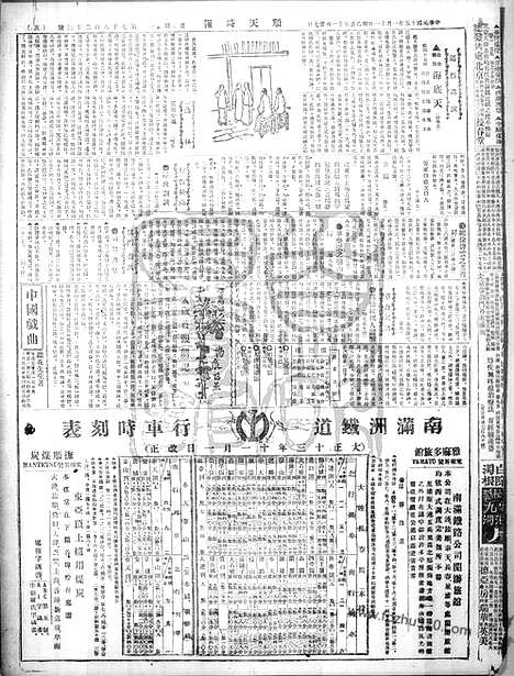 《顺天时报》宣统民国日报_1926年0111_民国报纸