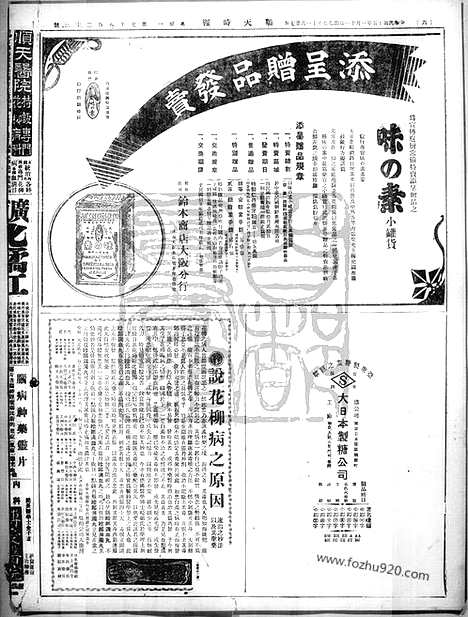 《顺天时报》宣统民国日报_1926年0111_民国报纸