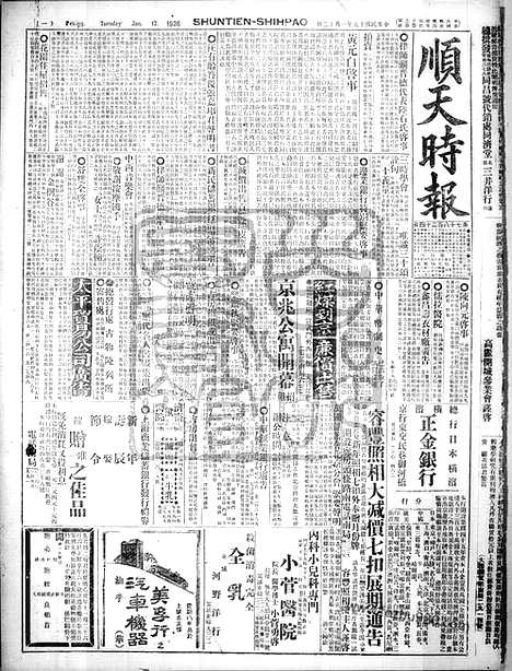 《顺天时报》宣统民国日报_1926年0112_民国报纸