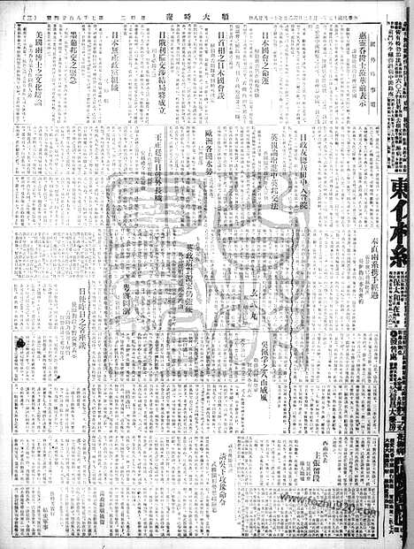 《顺天时报》宣统民国日报_1926年0112_民国报纸